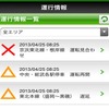 最新の運行情報はプッシュ通知のほか、一覧で確認することもできる。