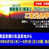 「ご来光バス」の案内。8月1日から9月1日まで運行する。