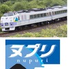 特急「ヌプリ」の車両イメージとヘッドマーク。函館～小樽間で運転される。