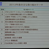 ITS ジャパン 通常総会