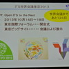 ITS ジャパン 通常総会