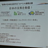 ITS世界会議東京2013 日本組織委員会 会見