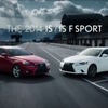 新型レクサスISの米国CM