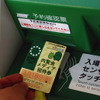 【愛・地球博】アクセスガイド…チケットは事前に実券を入手