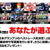 F1日本グランプリ 語り継ぎたい24レース
