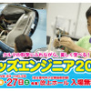キッズエンジニア2013