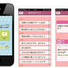 無料スマートフォンアプリ　画面例