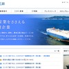 商船三井のwebサイト