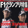 フェラーリ、F2005で巻き返しなるか?