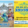 阪急阪神HDの鉄道3社が実施する「モンスターズインク・ユニバーシティ」のスタンプラリー。