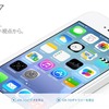 iOS 7 beta 2ではiPad版も加わった。写真はiOS 7日本語ページ