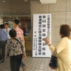三菱自動車の株主総会
