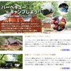 Mapfan Web・バーベキュー＆キャンプしよう特集