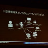 ヒューマノイドロボットが人と機械をつなぐハブとして、コミュニケーションを支援する構想。