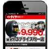 東京タイヤ流通センターのWEBサイトがスマートフォンに完全対応