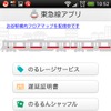 東急のスマートフォンアプリ「東急線アプリ」。トップメニューに「渋谷駅構内フロアマップ」が追加された。