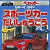 スポーツカー だいしゅうごう！…“プレイバック お父さんの時代”コーナーも