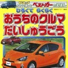 スポーツカー だいしゅうごう！…“プレイバック お父さんの時代”コーナーも