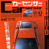 輸入車スーパーカーから軽まで…2冊で1冊分のお得号