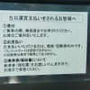 予約センターは出発10分前まで受付するが、空席がある場合は飛び込み乗車も可能となる。