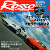 パフォーマンスの洗礼…フェラーリ F430 ＆ マセラティ MC12 試乗