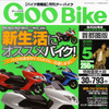 バイクでライフスタイルを変えてみる