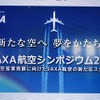 会場となったのは東京・御茶ノ水のソラシティ。JAXAの東京事務所が所在している。