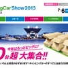 東京キャンピングカーショー2013