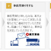 楽天車検