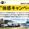 Times Car PLUS x BMW x MINI無料体感キャンペーン