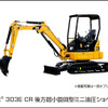 キャタピラージャパン、Cat303E CR後方超小旋回型ミニ油圧ショベルを発売