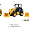 キャタピラージャパン、Cat901Cミニホイールローダ、Cat902Cミニホイールローダ、Cat903Cミニホイールローダを発売