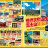 昭文社・まっぷるマガジン 富士山
