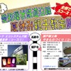 「愛知環状鉄道沿線 夏休み親子教室」のチラシ。