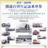 養老鉄道が養老線開業100周年を記念して発売する記念乗車券。