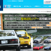 fun2drive WEBサイト