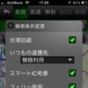 検索条件変更として、渋滞回避を行うか、いつもの道優先機能を使うかといった設定を変更できる。