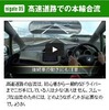 JAFがおしえる運転のニガ手克服1・2・3