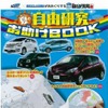 自由研究お助けBOOK