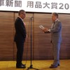 日刊自動車新聞用品大賞2013 の表彰式