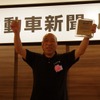 モンスター田嶋もタジマモーターコーポレーション「GoPro HERO3」でユニーク・アイデア部門賞を受賞