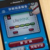 パナソニック LifeWINK連動のバッテリー状況を把握するアプリも用意