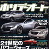 東京モーターショーにGT-Rがでてくる?