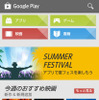 こちらは「Google Play」Android版