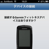 スマートフォンにガーミンコネクト モバイルをインストールして各種設定を行う。