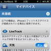 接続できたら「マイデバイス」で設定を確認「自動アップロード」は初期設定でオンになっている。