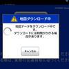 ダウンロードは充電ケーブルをつないで行うことが推奨されている。