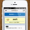 コインパーキング料金検索アプリ・PPPark!