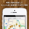 コインパーキング料金検索アプリ・PPPark!