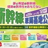 「第28回新幹線車両基地公開」の案内。10月12日に開催する。